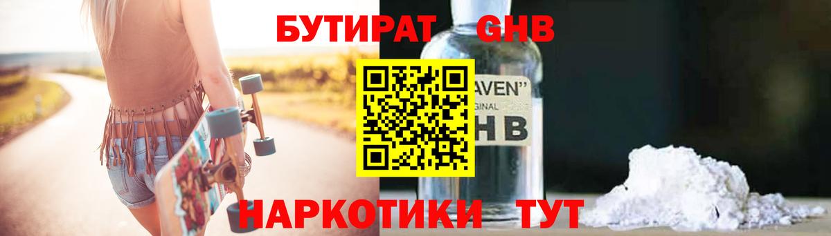 БУТИРАТ BDO Урус-Мартан