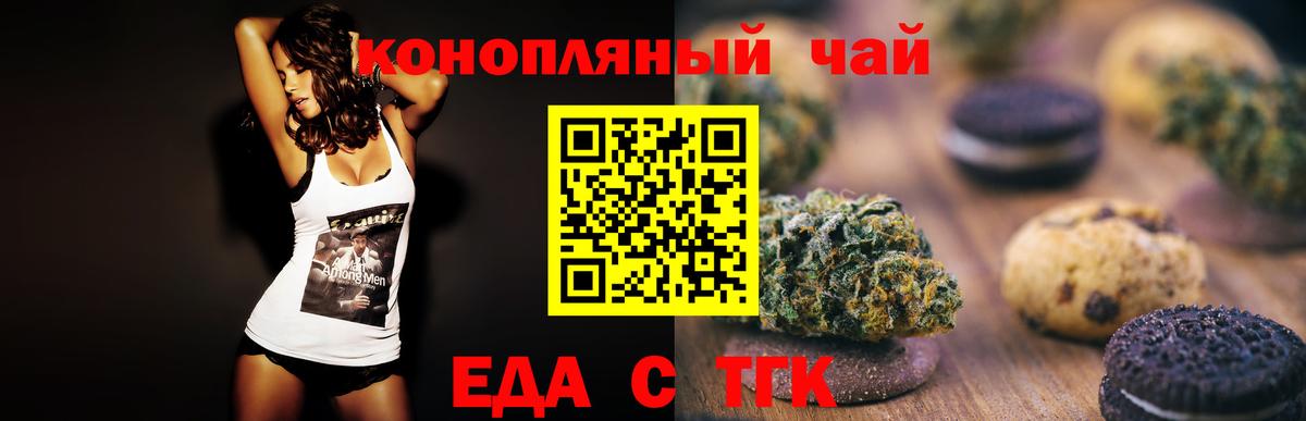 Еда ТГК марихуана  Вход с VPN  Урус-Мартан 