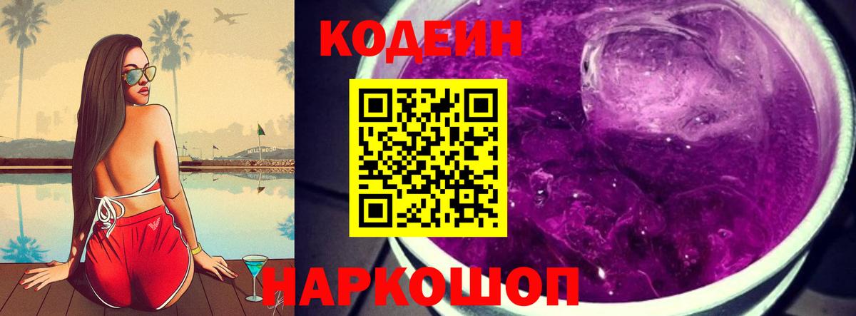 Кодеин напиток Lean (лин)  Codein напиток Lean (лин)  Урус-Мартан  Вход с VPN 