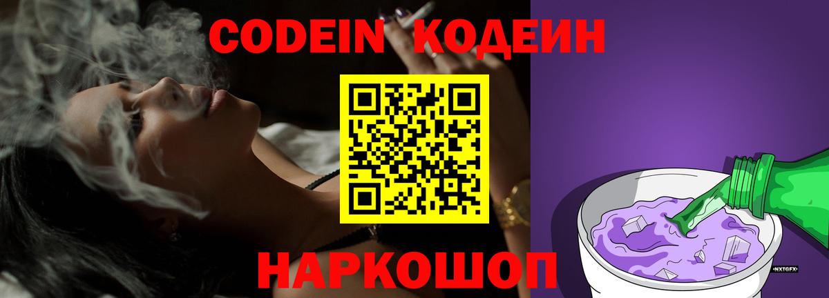 Кодеин Purple Drank Урус-Мартан