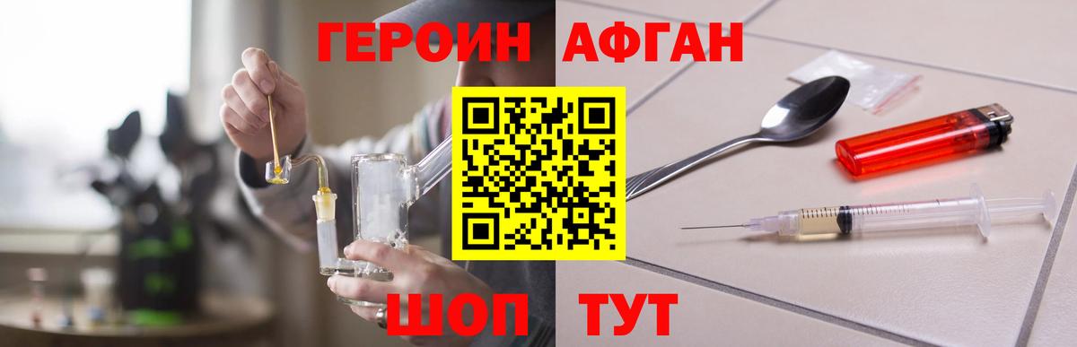 ГЕРОИН  Героин белый  Вход с VPN  Урус-Мартан 